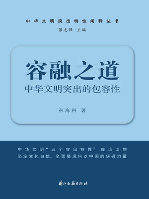 cover image of 容融之道